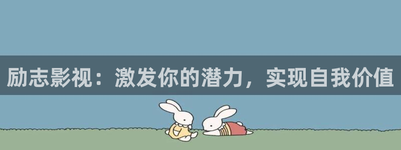 酷客影视影院：励志影视：激发你的潜力，实现自我价值