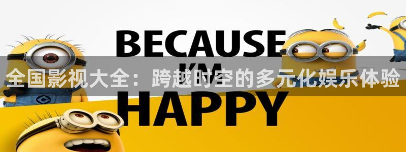 酷客影院我的家庭教师：全国影视大全：跨越时空的多元化娱乐体验