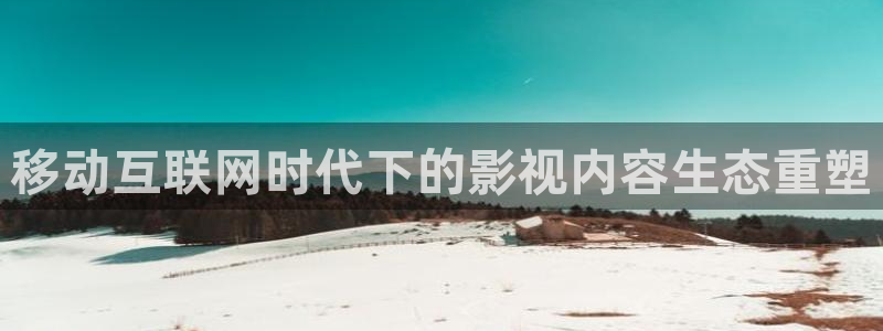 酷客 影院：移动互联网时代下的影视内容生态重塑